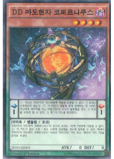 DD 마도현자 코페르니쿠스