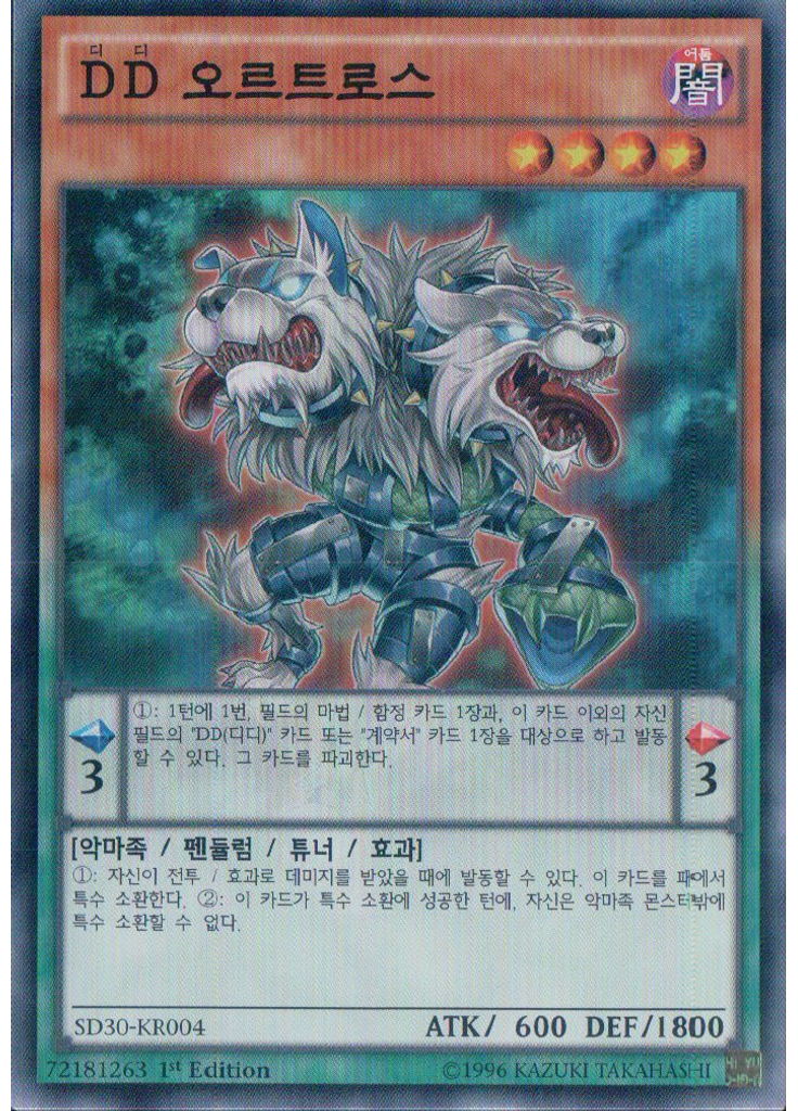 {{ruby|D|디|lang=ko}}{{ruby|D|디|lang=ko}} 오르트로스