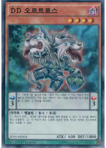 {{ruby|D|디|lang=ko}}{{ruby|D|디|lang=ko}} 오르트로스