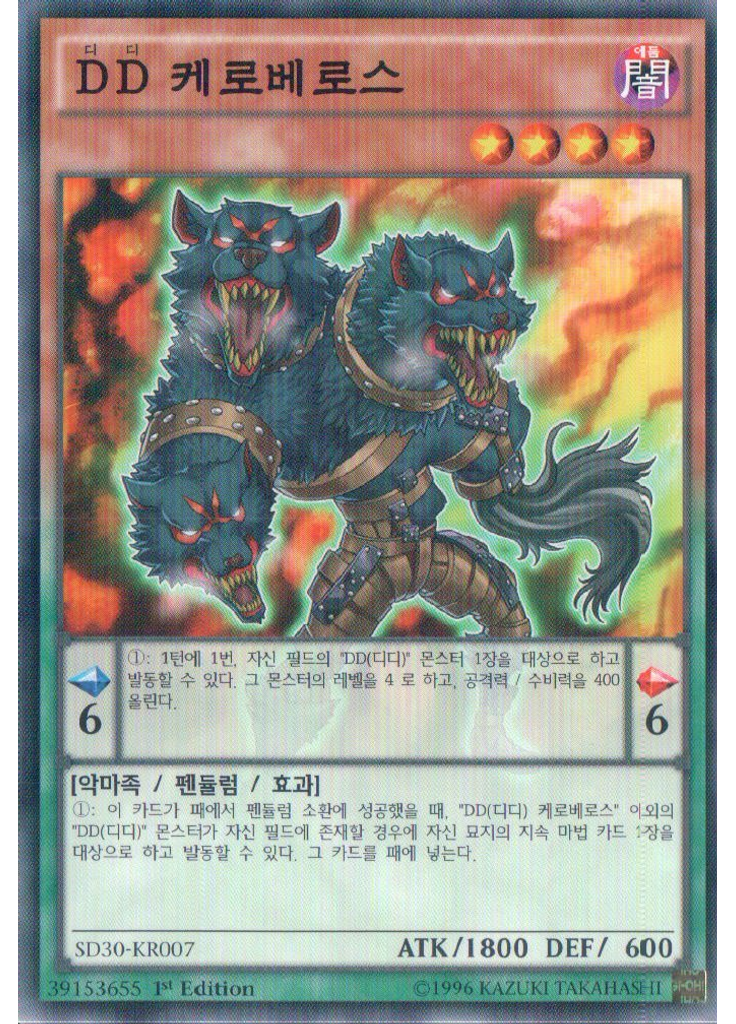 DD 케로베로스