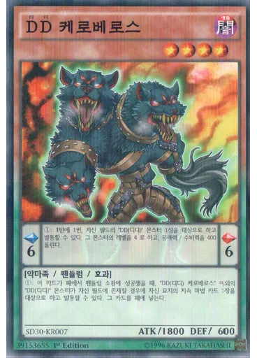 DD 케로베로스
