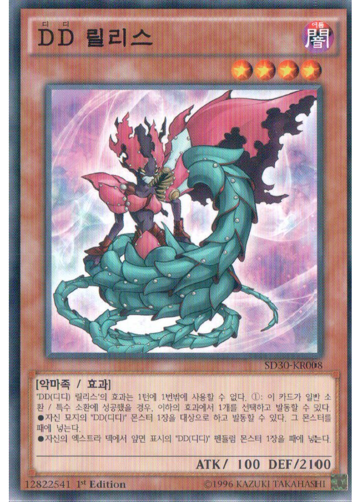 DD 릴리스