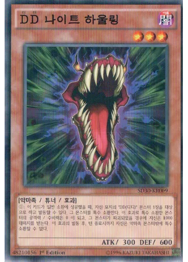 DD 나이트 하울링 — Structure Deck: Pendulum Domination