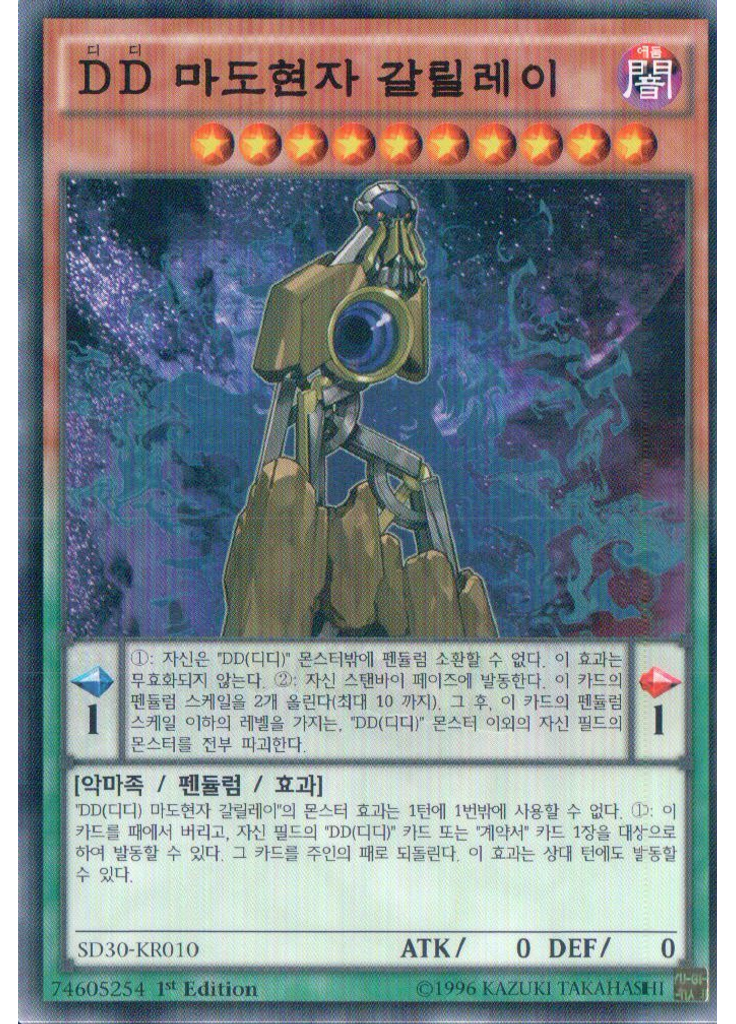 {{ruby|D|디|lang=ko}}{{ruby|D|디|lang=ko}} 마도현자 갈릴레이