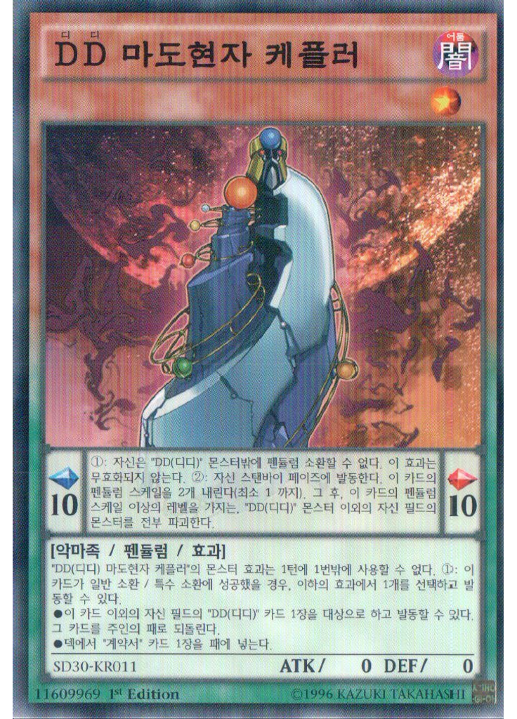 {{ruby|D|디|lang=ko}}{{ruby|D|디|lang=ko}} 마도현자 케플러