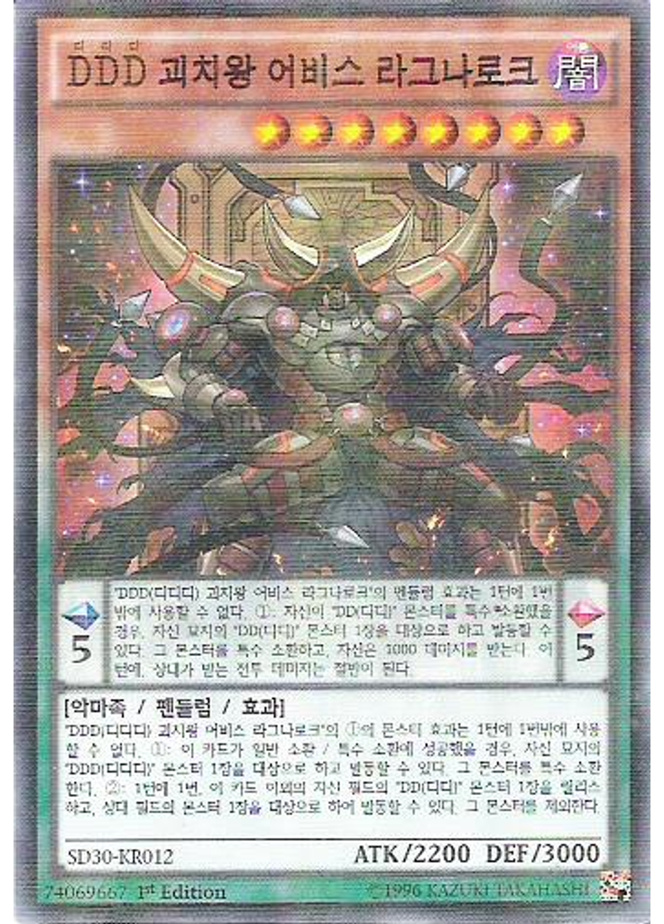 DDD 괴치왕 어비스 라그나로크