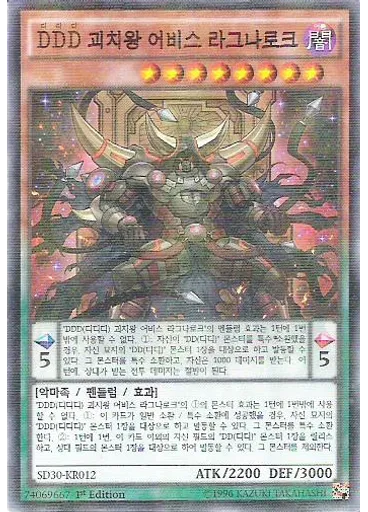 DDD 괴치왕 어비스 라그나로크