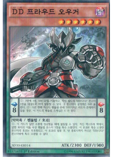{{ruby|D|디|lang=ko}}{{ruby|D|디|lang=ko}} 프라우드 오우거