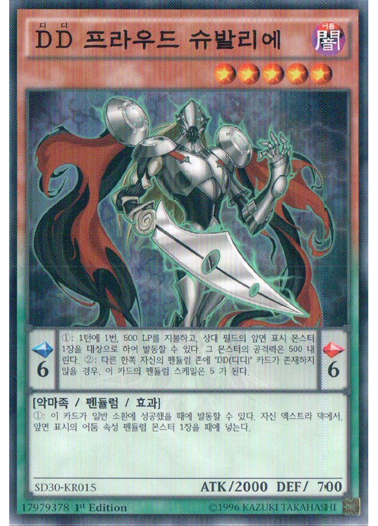 {{ruby|D|디|lang=ko}}{{ruby|D|디|lang=ko}} 프라우드 슈발리에