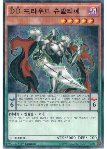 {{ruby|D|디|lang=ko}}{{ruby|D|디|lang=ko}} 프라우드 슈발리에