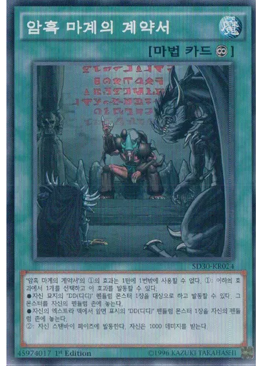 암흑 마계의 계약서
