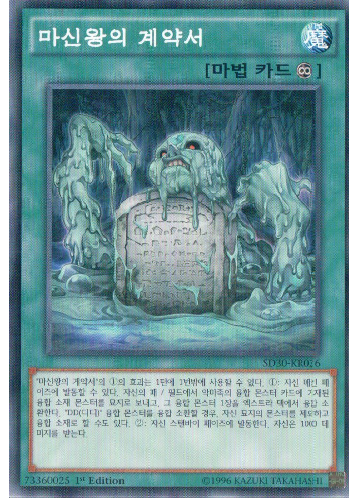 마신왕의 계약서