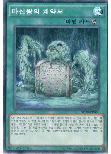 마신왕의 계약서
