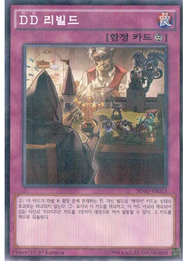 {{ruby|D|디|lang=ko}}{{ruby|D|디|lang=ko}} 리빌드
