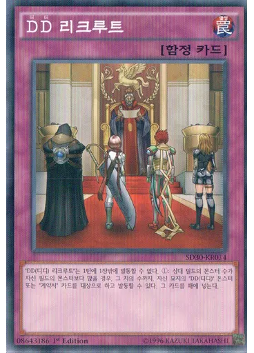 {{ruby|D|디|lang=ko}}{{ruby|D|디|lang=ko}} 리크루트