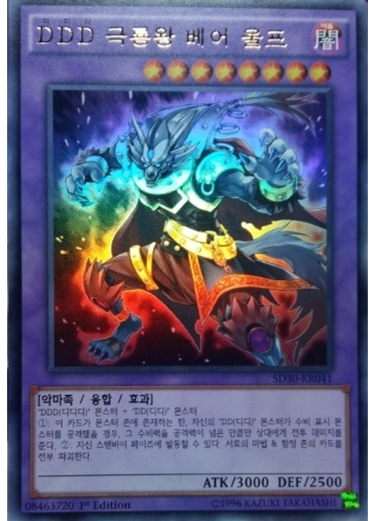 {{ruby|D|디|lang=ko}}{{ruby|D|디|lang=ko}}{{ruby|D|디|lang=ko}} 극룡왕 베어 울프