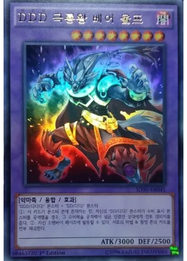 {{ruby|D|디|lang=ko}}{{ruby|D|디|lang=ko}}{{ruby|D|디|lang=ko}} 극룡왕 베어 울프