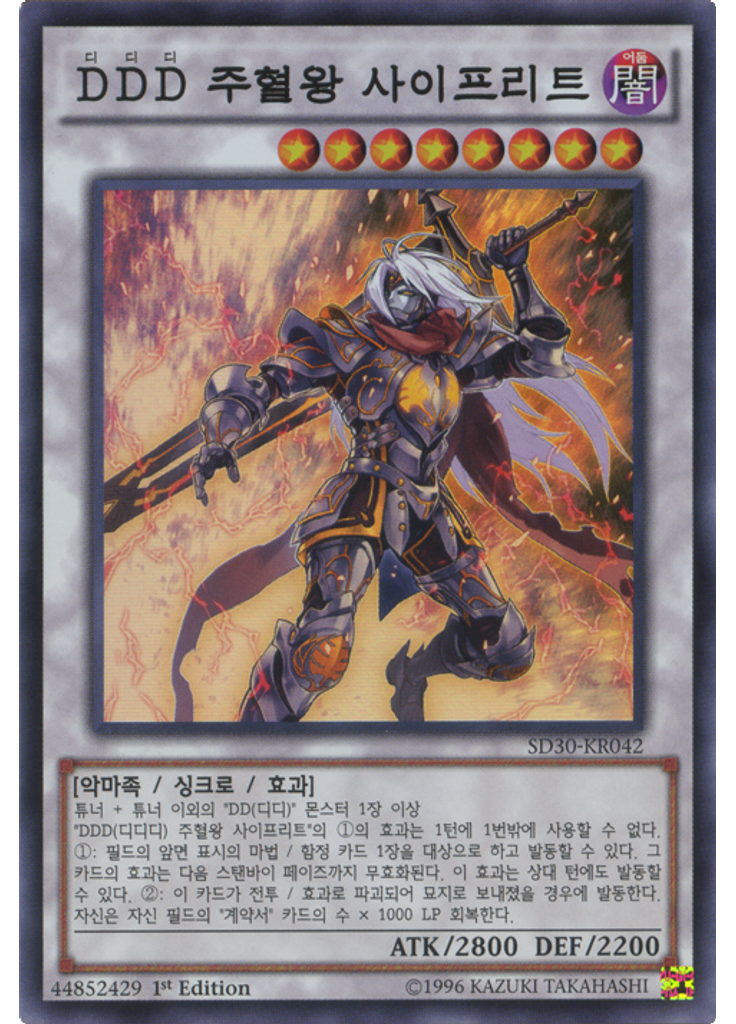 {{ruby|D|디|lang=ko}}{{ruby|D|디|lang=ko}}{{ruby|D|디|lang=ko}} 주혈왕 사이프리트