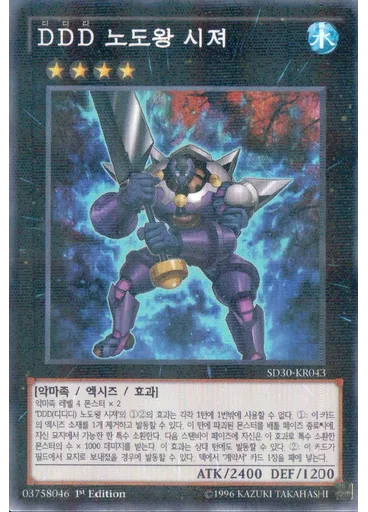 DDD 노도왕 시져