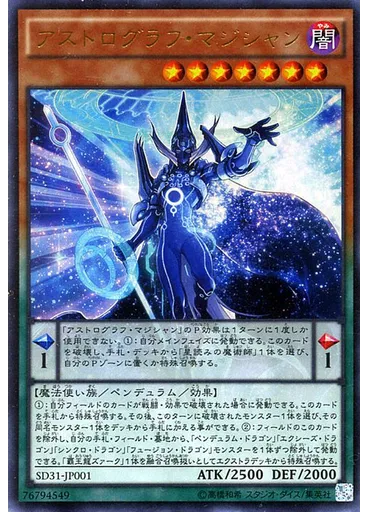アストログラフ・マジシャン — Structure Deck: Pendulum Evolution
