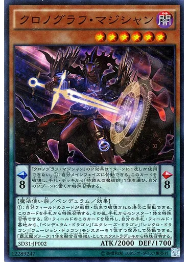 クロノグラフ・マジシャン