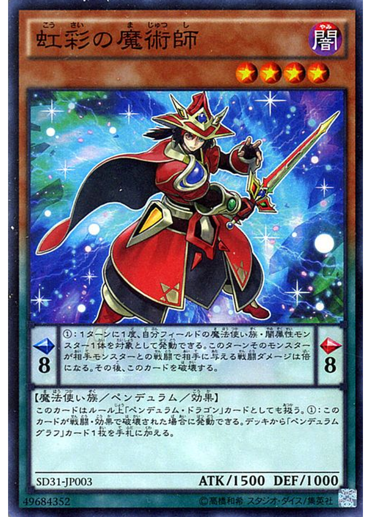 虹彩の魔術師