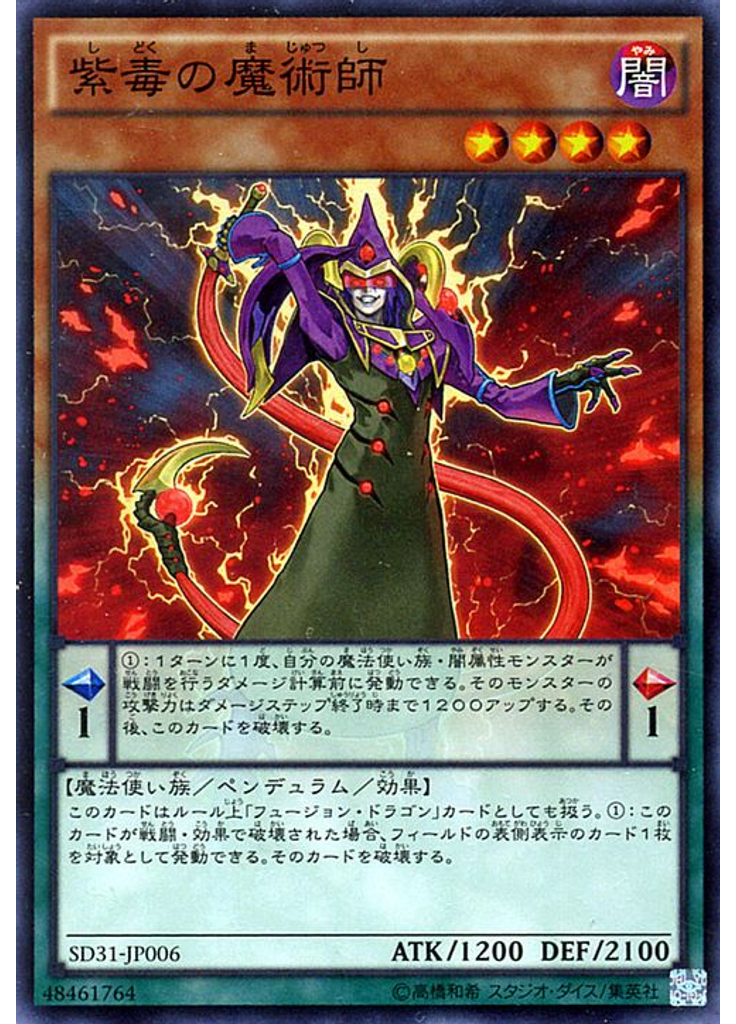 紫毒の魔術師