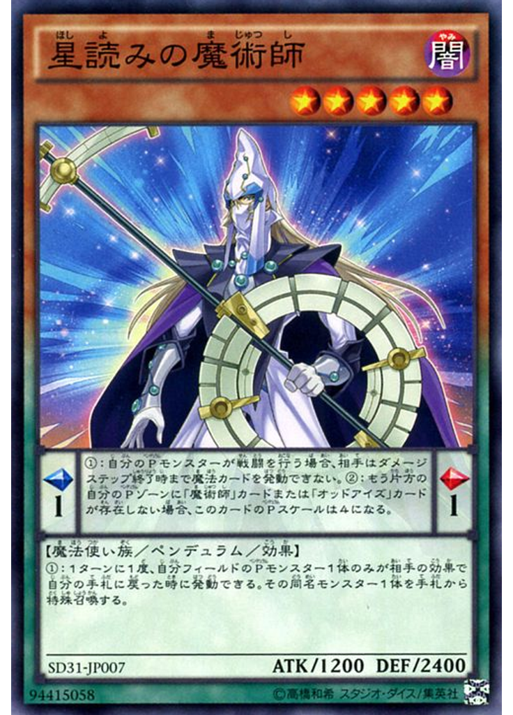 星読みの魔術師