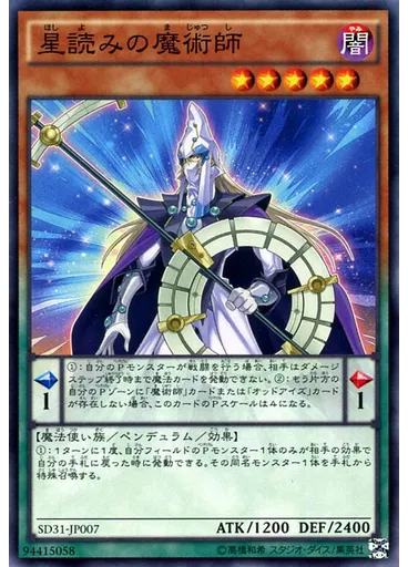 星読みの魔術師