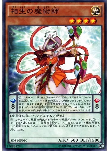 相生の魔術師