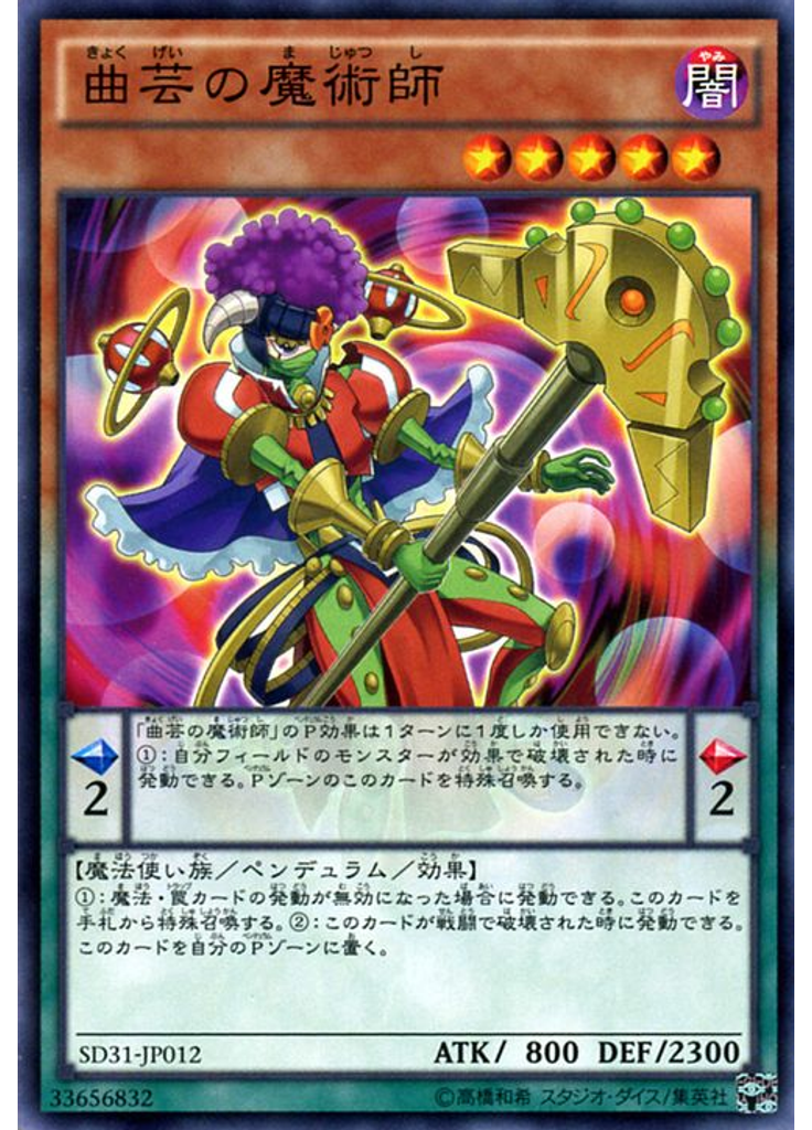 曲芸の魔術師