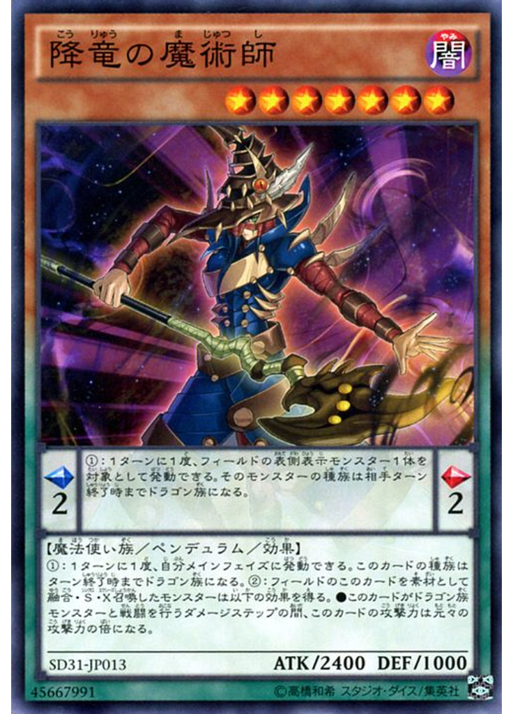 降竜の魔術師