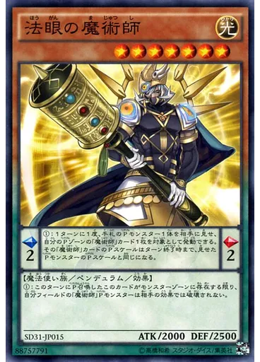 法眼の魔術師