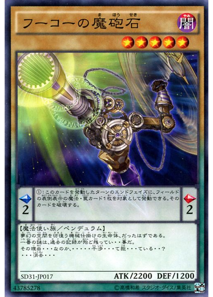 フーコーの魔砲石