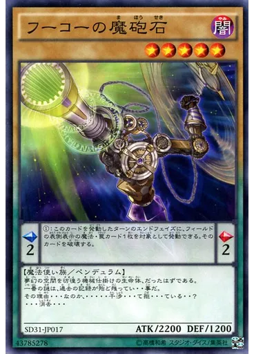 フーコーの魔砲石
