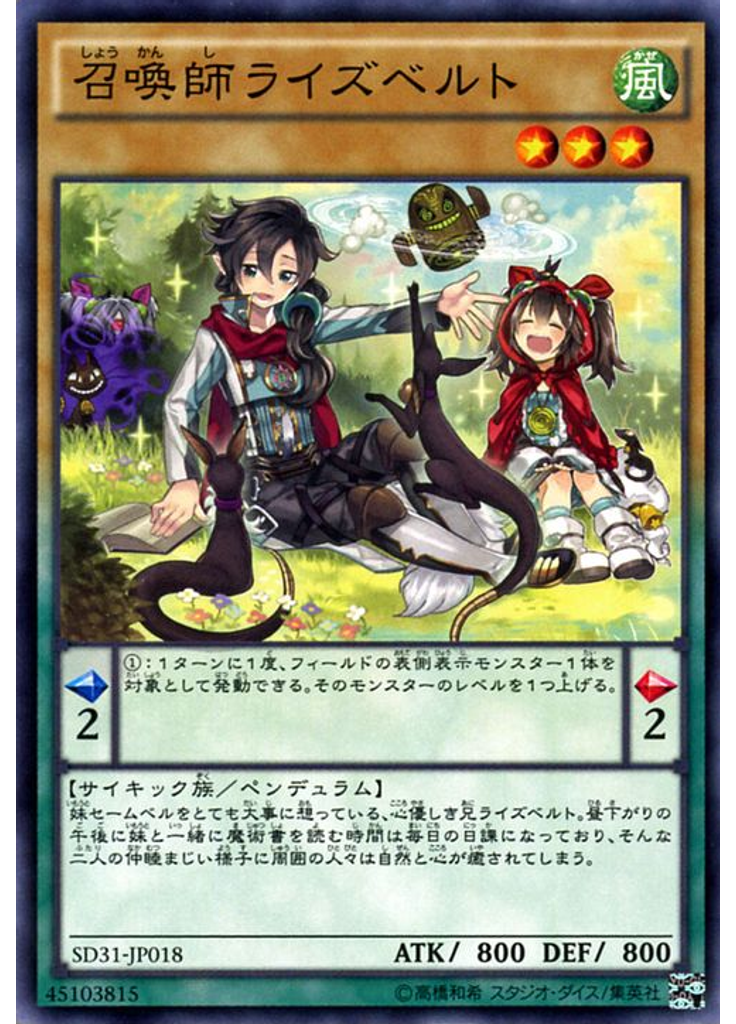 召喚師ライズベルト