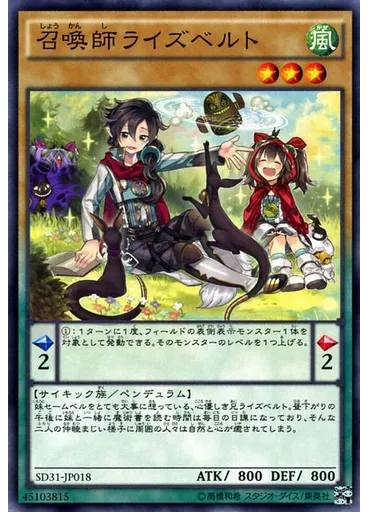 召喚師ライズベルト