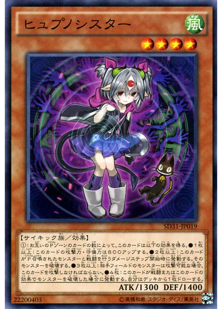 ヒュプノシスター