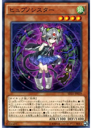 ヒュプノシスター