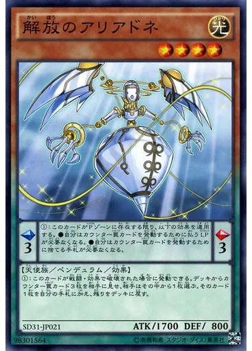 解放のアリアドネ