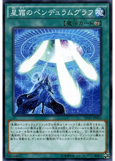 星霜のペンデュラムグラフ