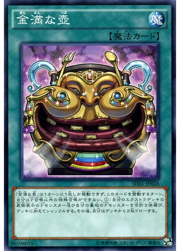 金満な壺