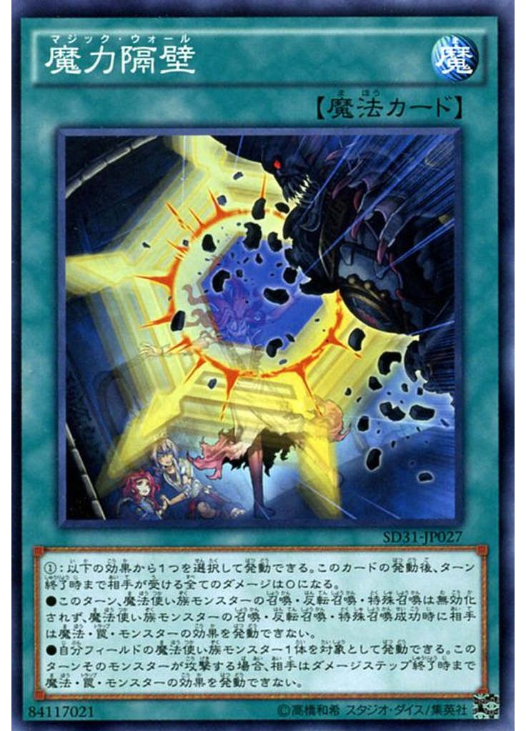 魔力隔壁