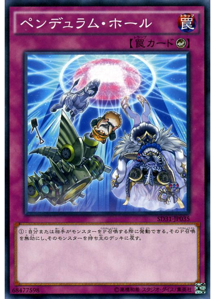 ペンデュラム・ホール