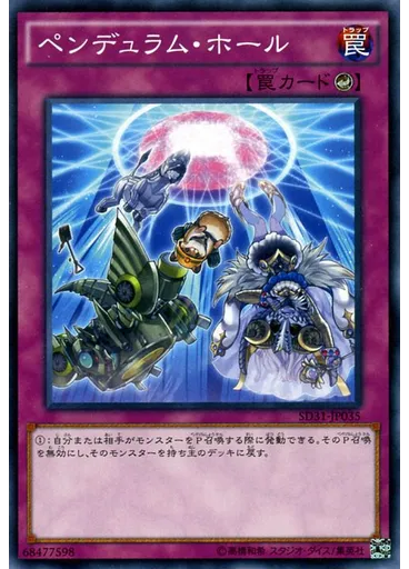 ペンデュラム・ホール