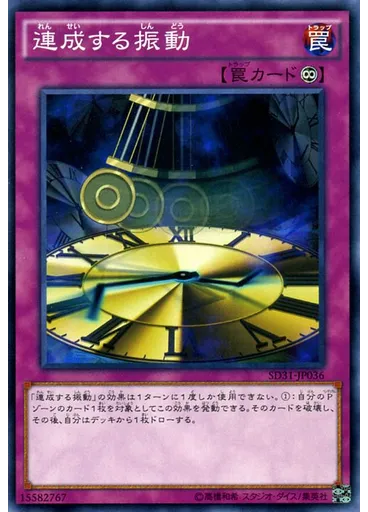 連成する振動 — Structure Deck: Pendulum Evolution