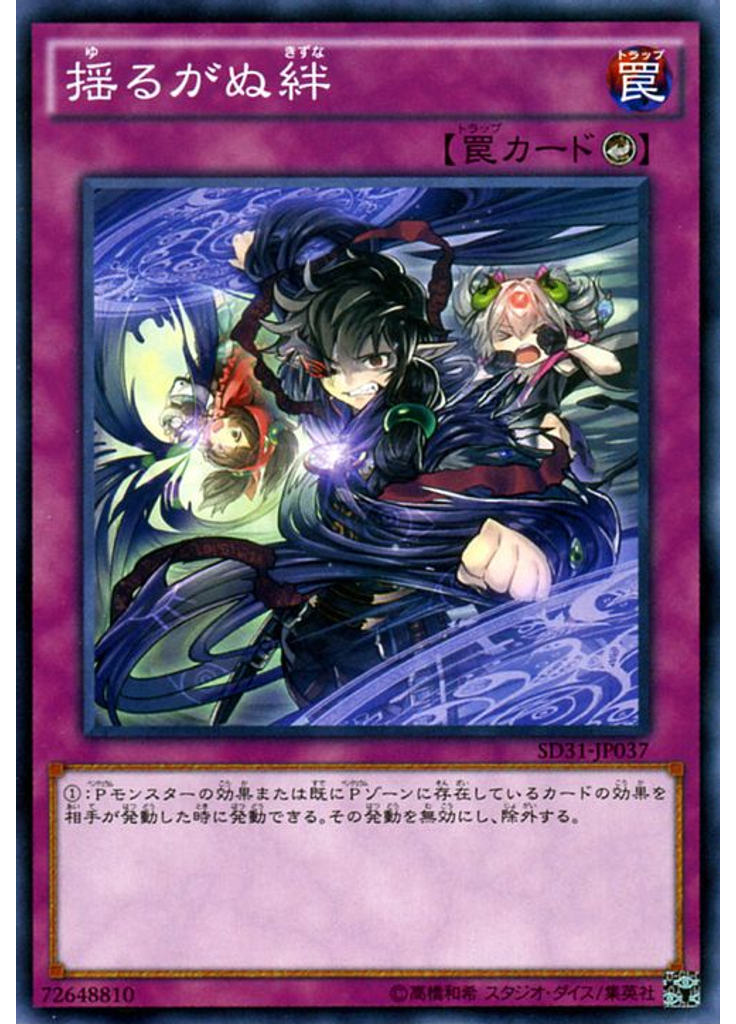 揺るがぬ絆