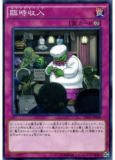 臨時収入
