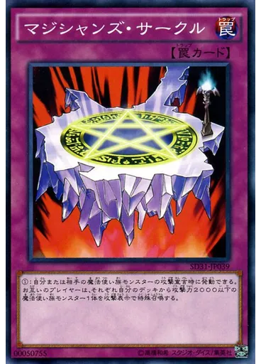 マジシャンズ・サークル