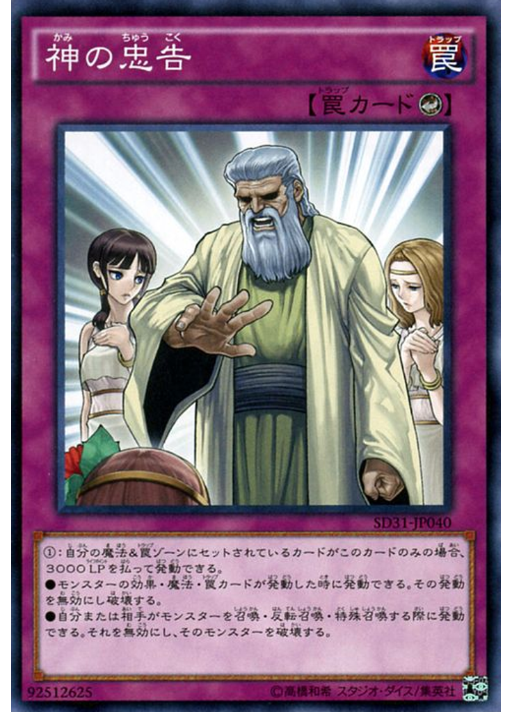 神の忠告